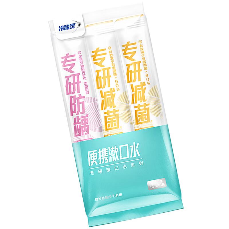 Sensitive Expert Portable Mouthwash
