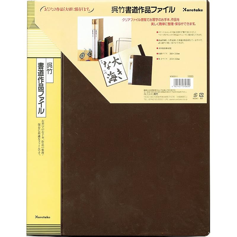 Kuretake Calligraphy File, Artwork File for Half-Size Paper, Brown, KN22-1