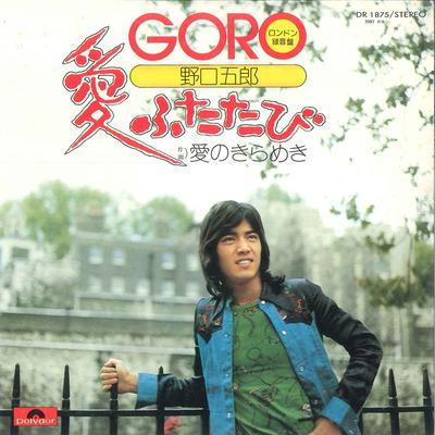 7-Zoll Schallplatte GORO NOGUCHI - Aifutatabi/ Ai No Kirameki DR1875 POLYDOR 1974 Japan Japanischer Pop/Rock Gebraucht