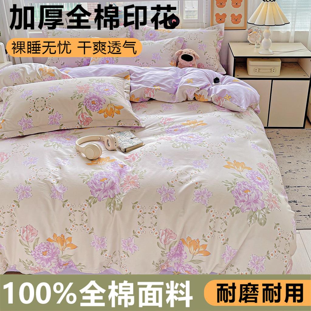 Sleep grid thickened pure cotton printed four piece set