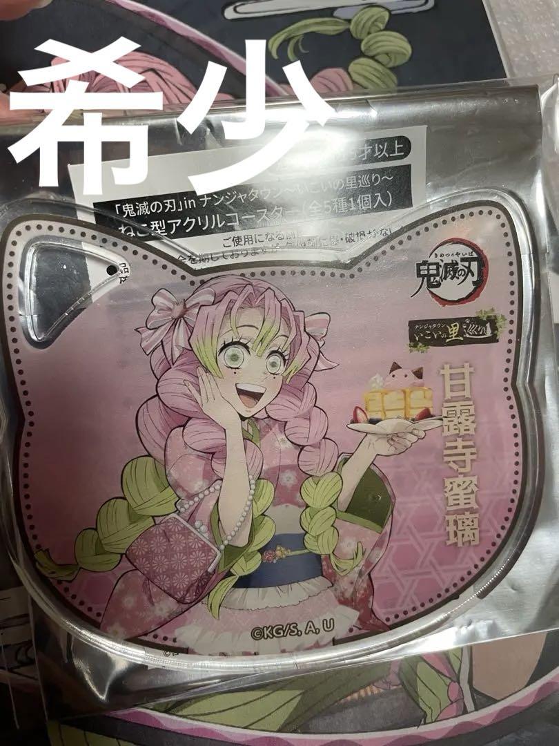 

[ИСПОЛЬЗОВАН] Убийца демонов: Клинок, рассекающий демонов Nanja Town Акриловый подстаканник Мицури Канродзи