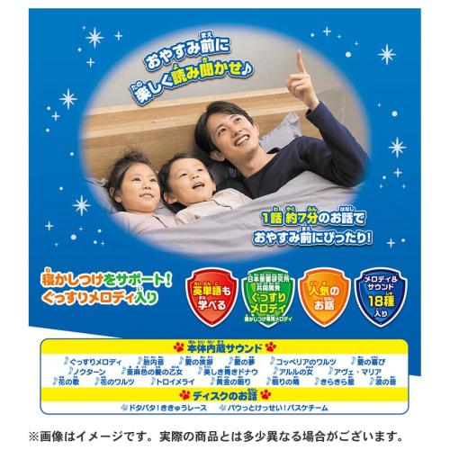 Paw Patrol Wonderful Story Theater