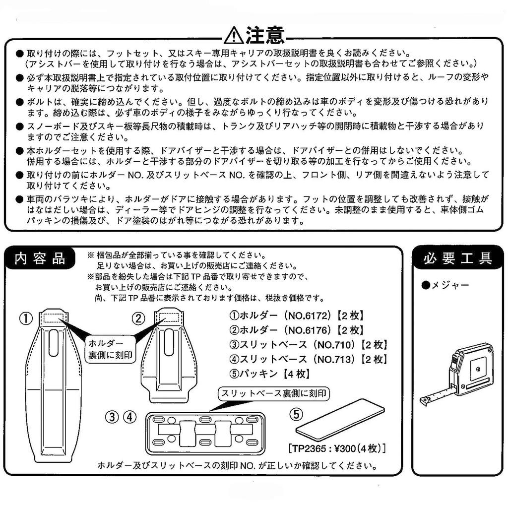 Terzo Roof Carrier Set of for Suzuki Palette MK21S and Nissan Roox EH377 (by PIAA) Carrier/Base Holder, 4, Black, ML21S,