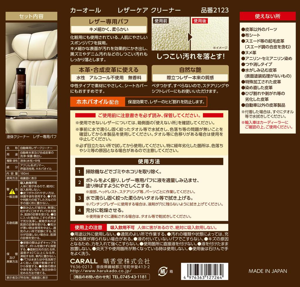 Carall Car Wash Leather Care 2123 Cleaner, 180ml,