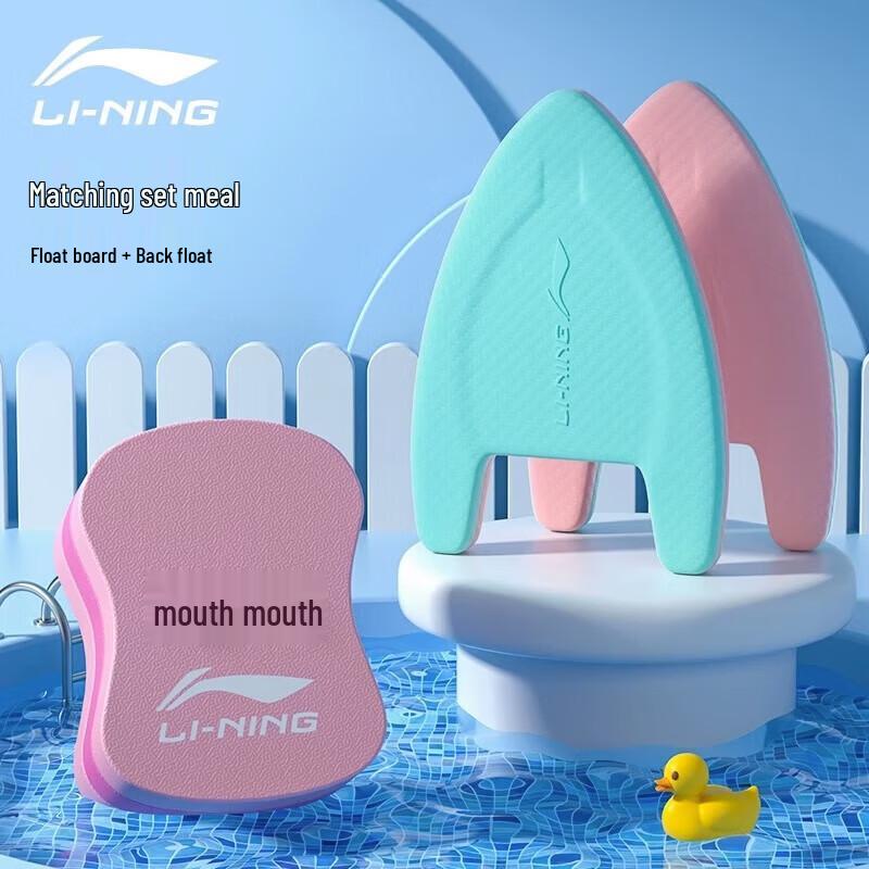 

Li-Ning Swimming Kickboard & Back Float Set Adult/Child Universal