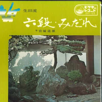 7inch Record MICHIO MIYAGI  6th Dan  Midare OVC123 VICTOR  Japan Pop Used