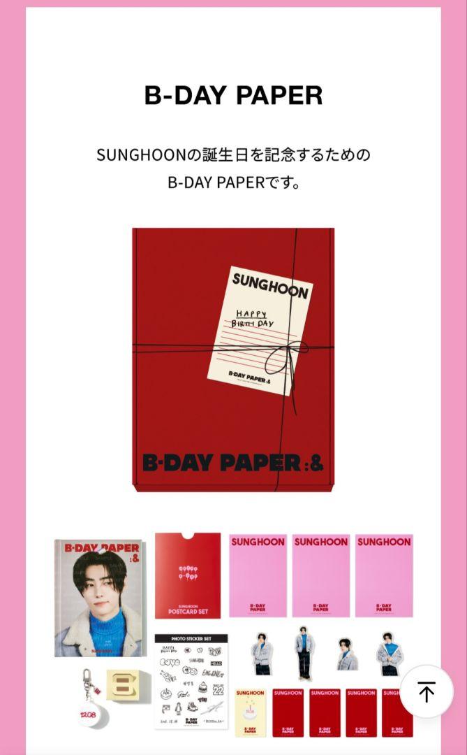 

[USED] No missing parts ENHYPEN SUNGHOON B-DAY PAPER