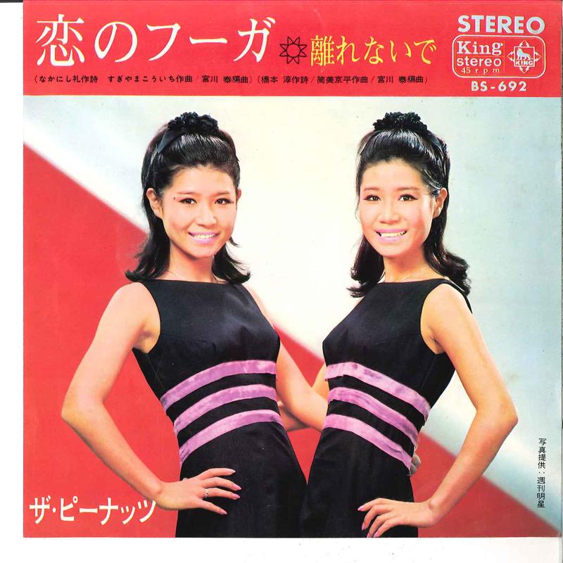 

7inch Record PEANUTS - Koi No Fuga BS692 KING 1967 Japan Japanese Enka/Traditional Used