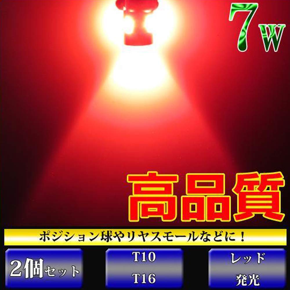 LMMC Red T10 T16 LED 7w CREE Red Rear Small Lamp Rear Fog High Mount Lamp for Hybrid Vehicle