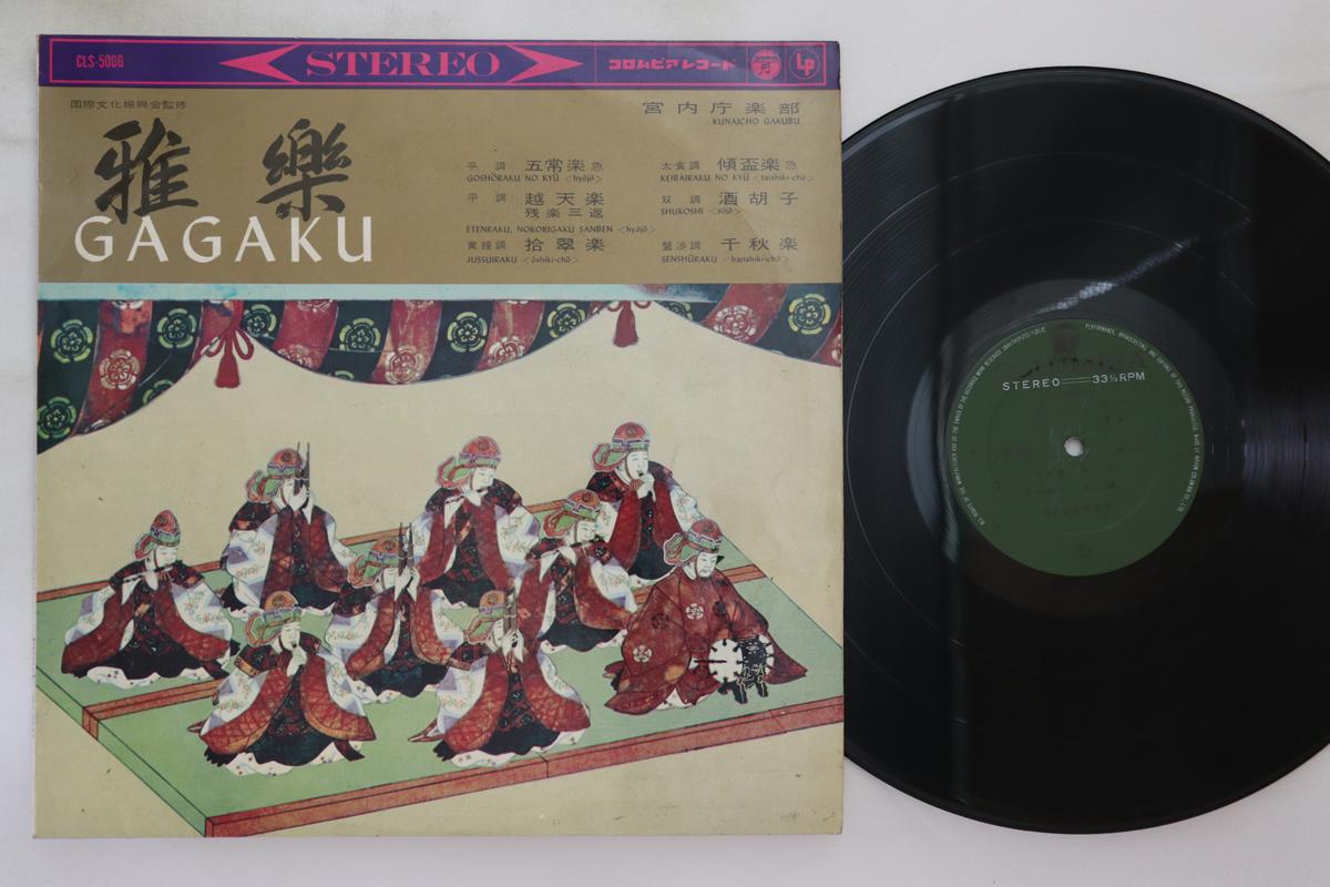 

LP Record IMPERIAL HOUSEHOLD AGENCY MUSIC CLU Gagaku CLS5006 COLUMBIA MASTE Japan Japanese TraditionalFolk