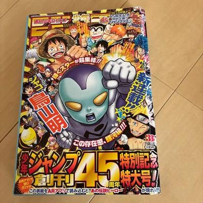 Weekly Shonen Jump 2013 No.33 45th Anniversary Akira Toriyama jaco F/S