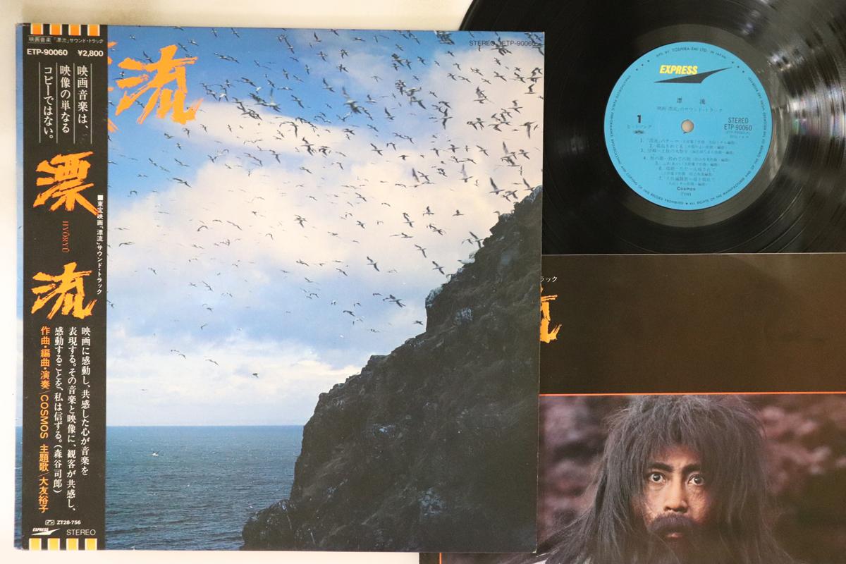 

LP Record OST, COSMOS - Hyoryu ETP90060 EXPRESS 1981 Japan Obi Japanese Soundtracks Used
