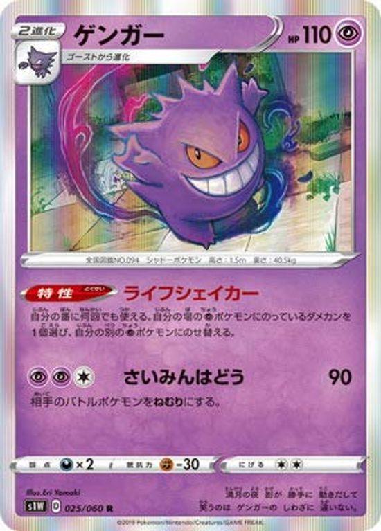 

Карточная игра Pokemon Gengar R PK-S1W-025