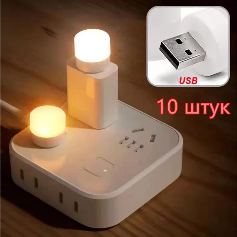 

USB Night Light, Bedroom Night Light, Round Light Wireless Base 10pc One Size белый