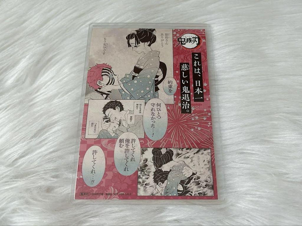 [USED] Demon Slayer Akaza Volume 18 Manga Bonus Koyuki Komaji Postcard