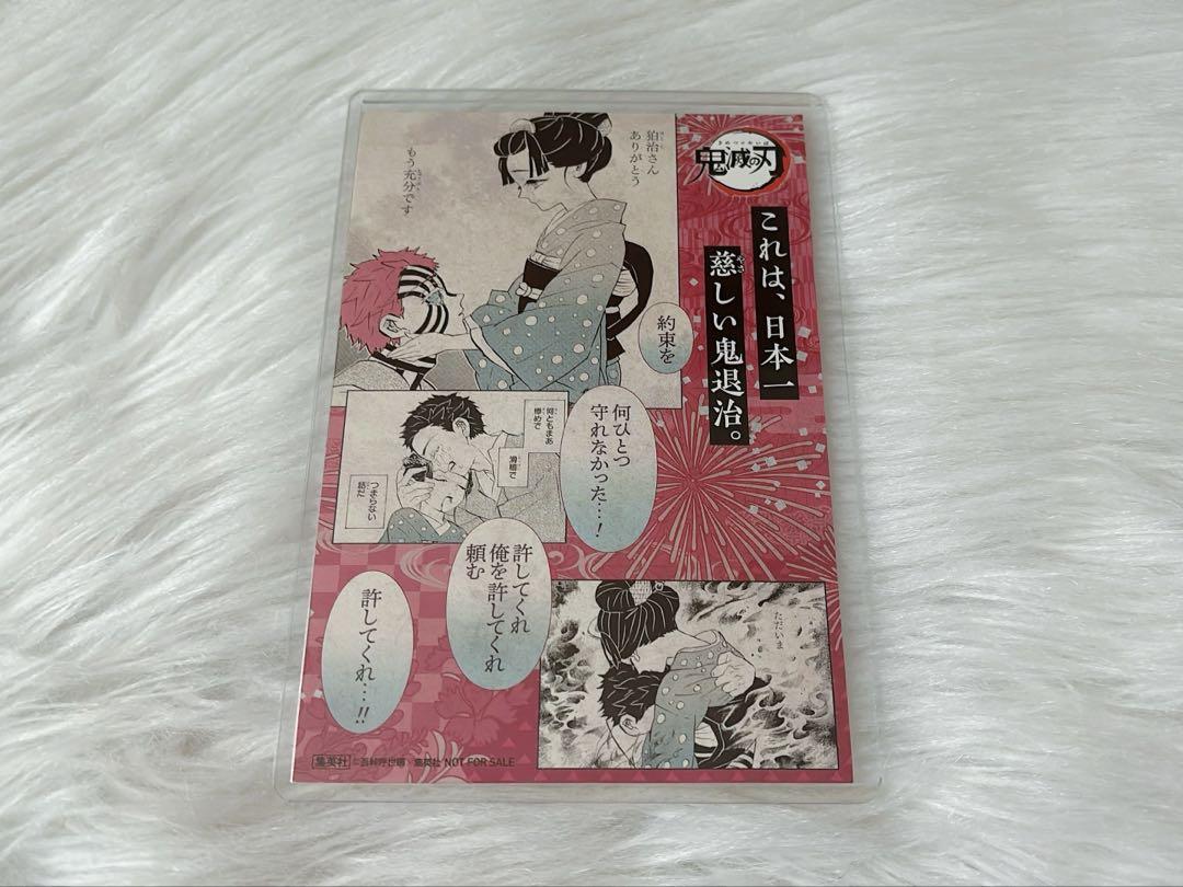 

[USED] Demon Slayer Akaza Volume 18 Manga Bonus Koyuki Komaji Postcard