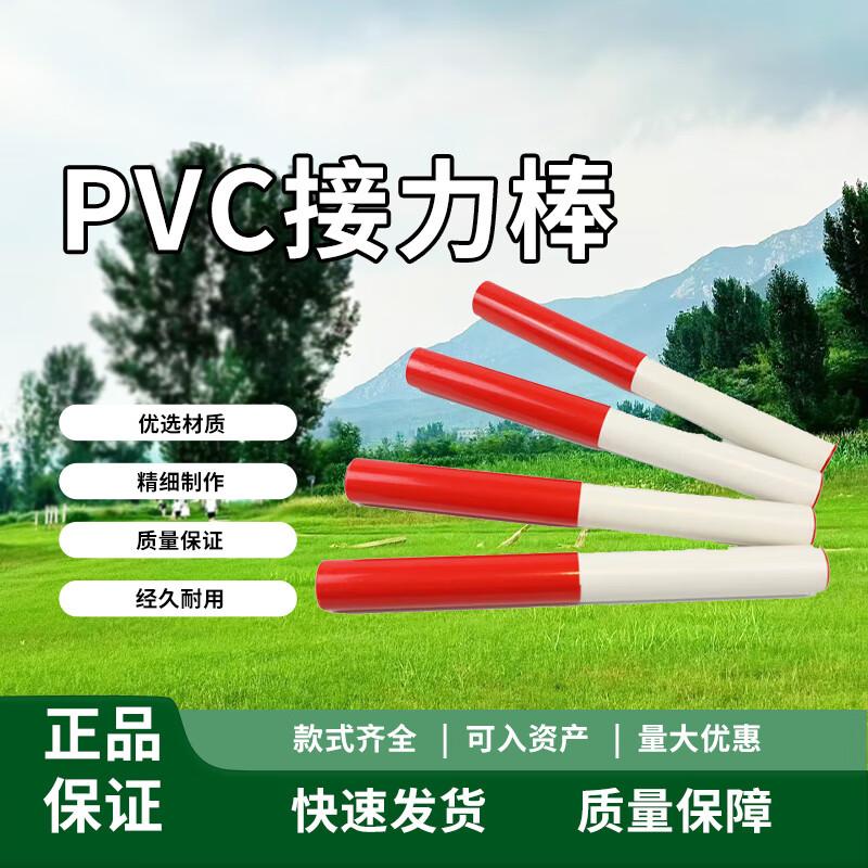 PVC Track and Field Relay Baton
