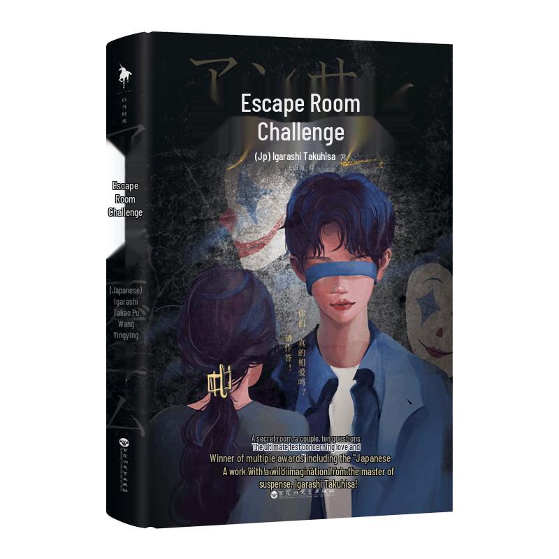 Escape Room Test Novel