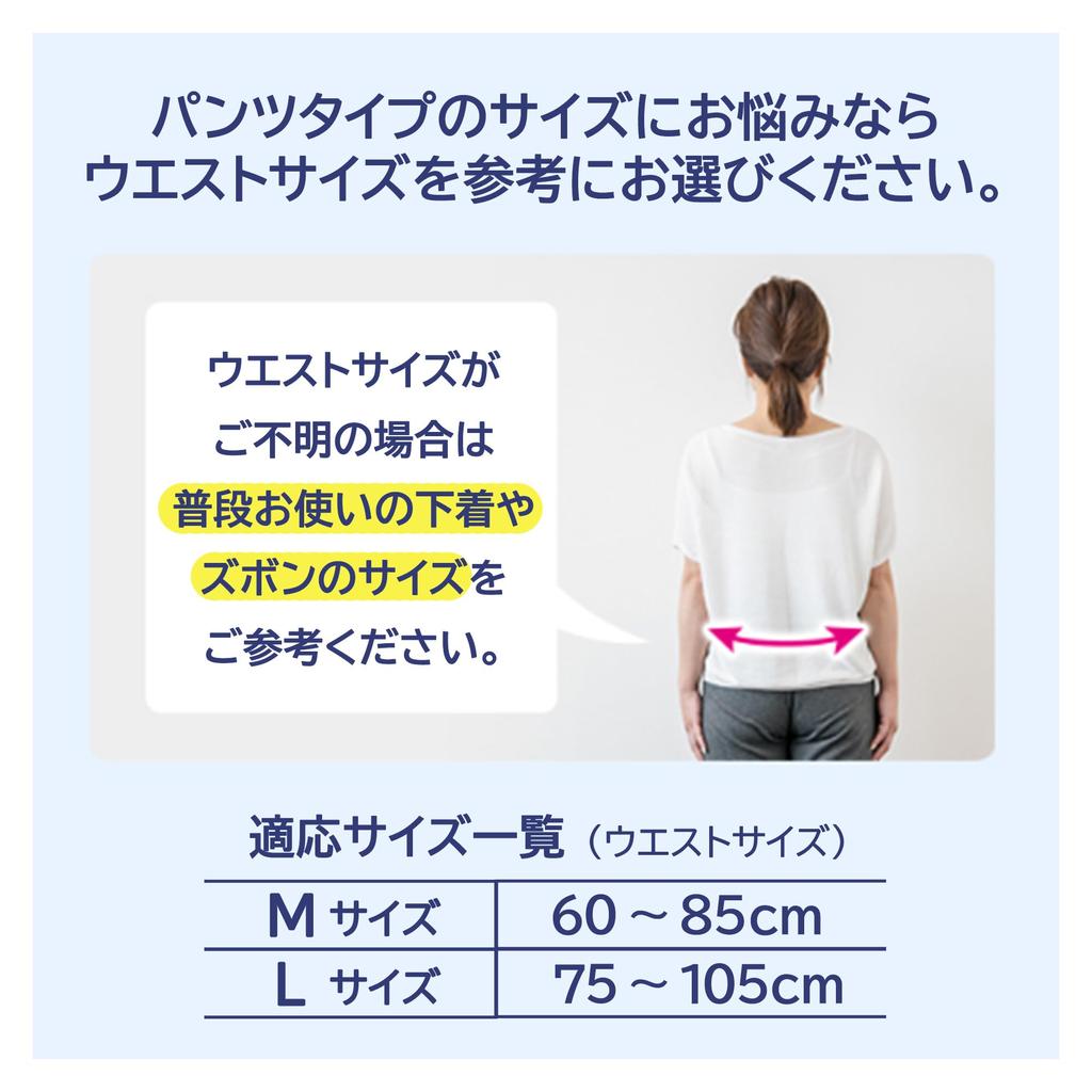 Lifree Commercial Nighttime Anshin Size 14 absorption those who can and [TV Product] [Adult Diapers] Pants, M, count, 7-times (for walk, stand, sit)
