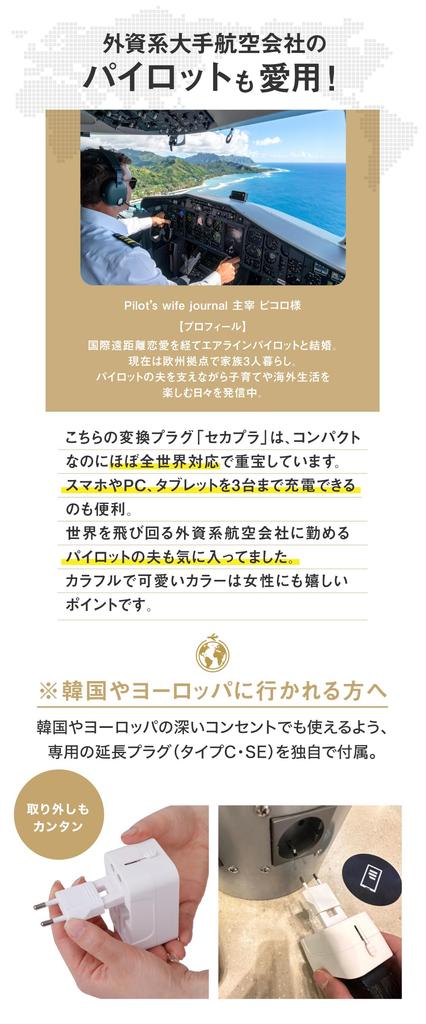 [Recommended by Active Pilots New Color Available] Sekapla Worldwide Compatible and Double USB Port Conversion Plug, Compact, Travel-Friendly,