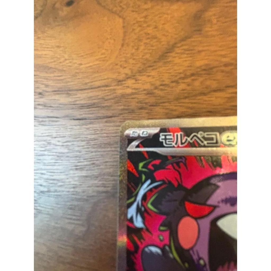 Used Morpeko ex SAR M Expansion Pack Abyss Eye Kira 115/081