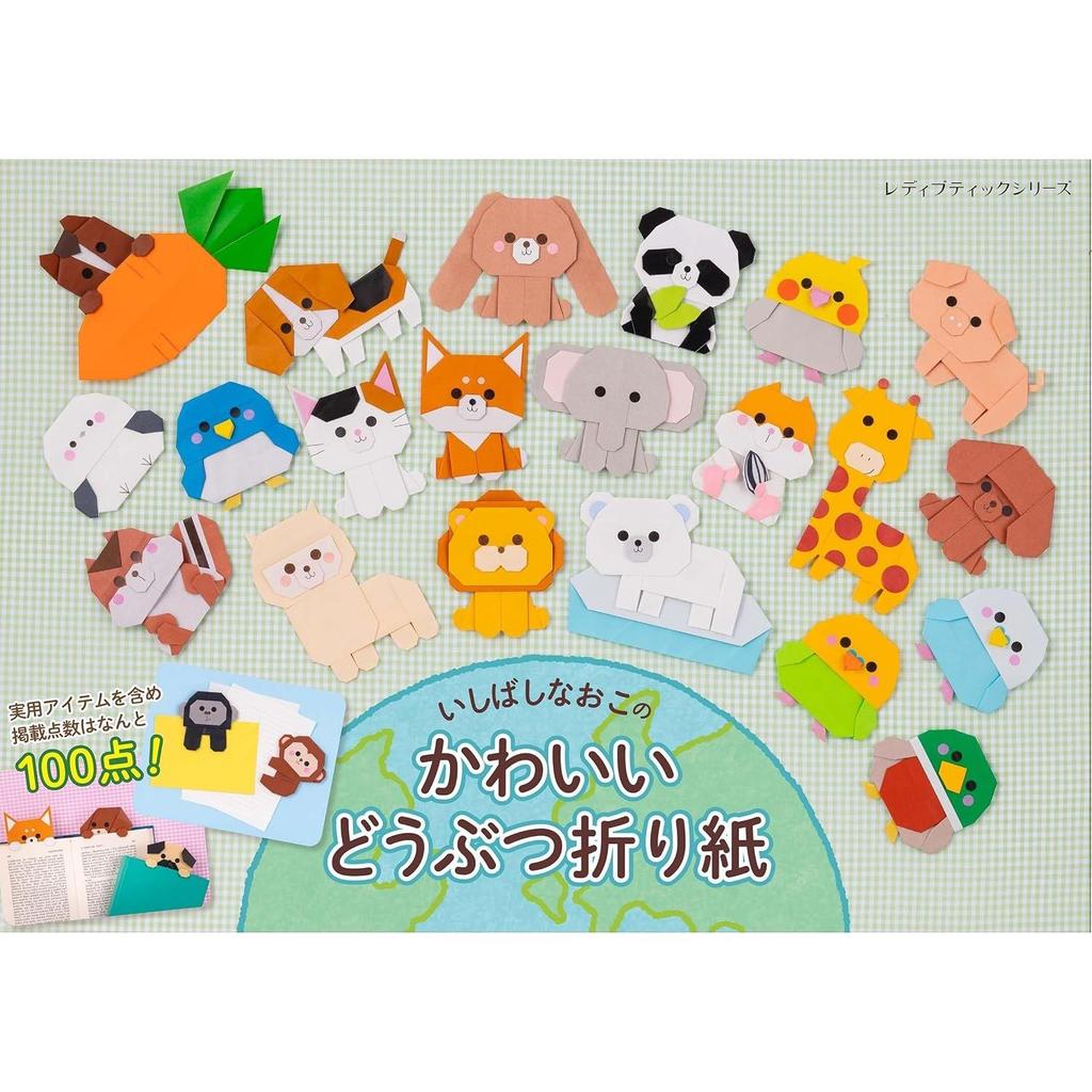 Naoko Ishibashis Cute Animal Origami (Lady Boutique Series No. 8769)