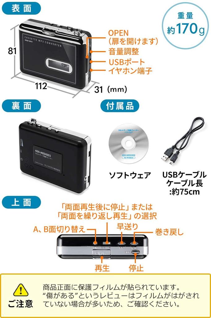 Sanwa Direct Cassette Tape to MP3 Converter Player for Windows, 400-MEDI002