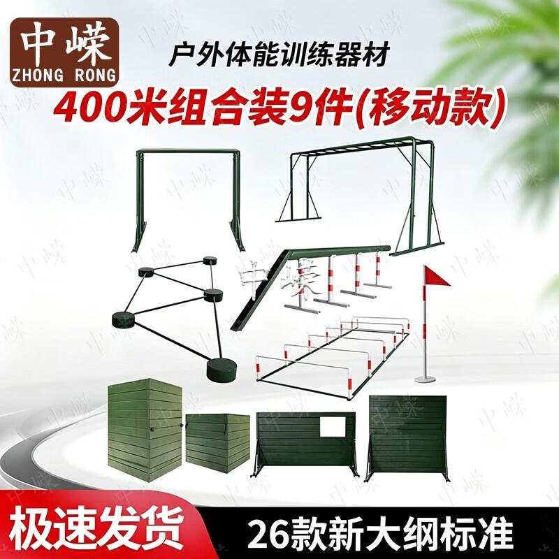 Zhongrong General 400m Obstacle Training Course Set