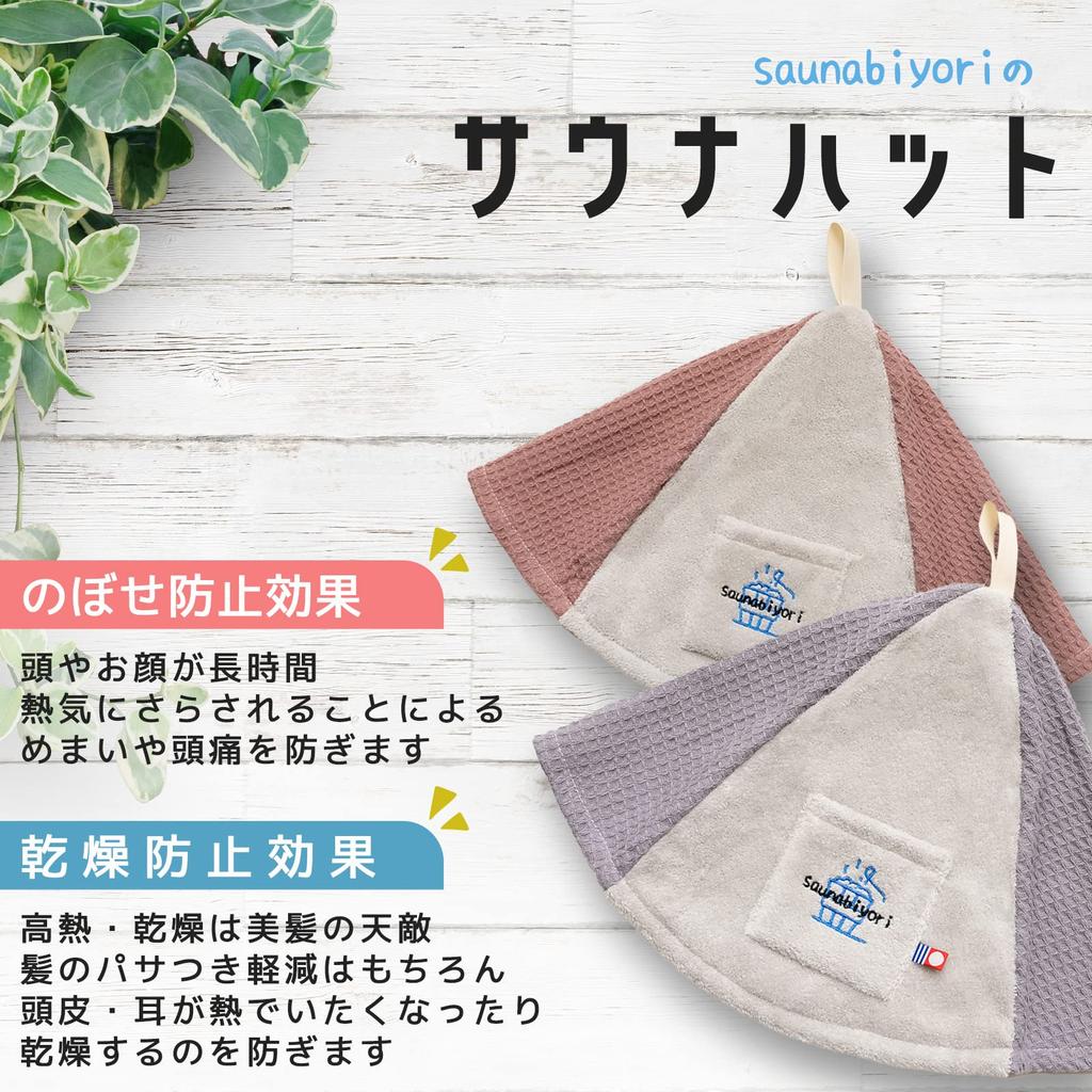 Čepice proti počasí, sauna, saunové zboží, Imabari, vyrobené v Japonsku, ručník Imabari, certifikovaný produkt, čepice do sauny, ručník, látkový stan, sauna