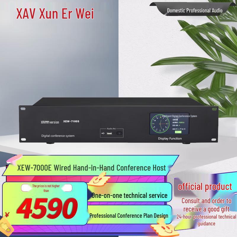 Xun'erwei HXX Series Professional Wired Digital Conference System (CN version)