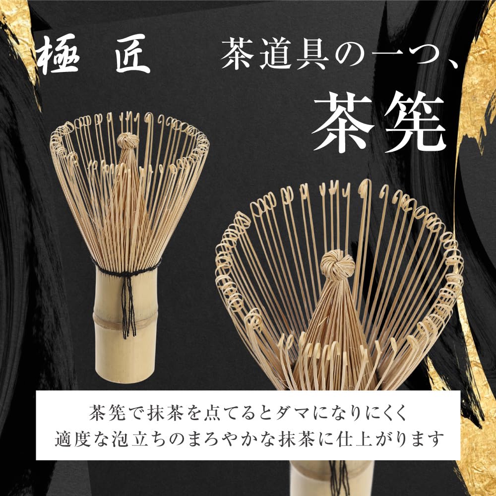 Gokusho 100-Stand Bamboo Chasen Tea Whisks, Tea Ceremony Utensils