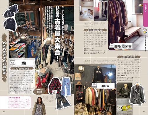 J26 How to Travel the World Suginami Ward: Permanent Edition (How to Travel the World J)