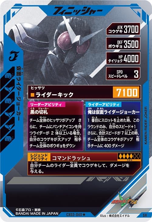 Ganba Legends Kamen Rider Joker SR [Parallel] CX03-040