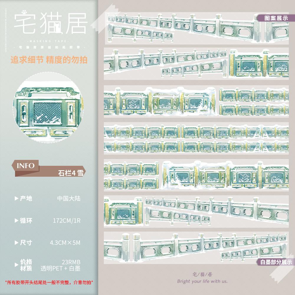 

Washi Tape, New Products in March 26 Ancient Style