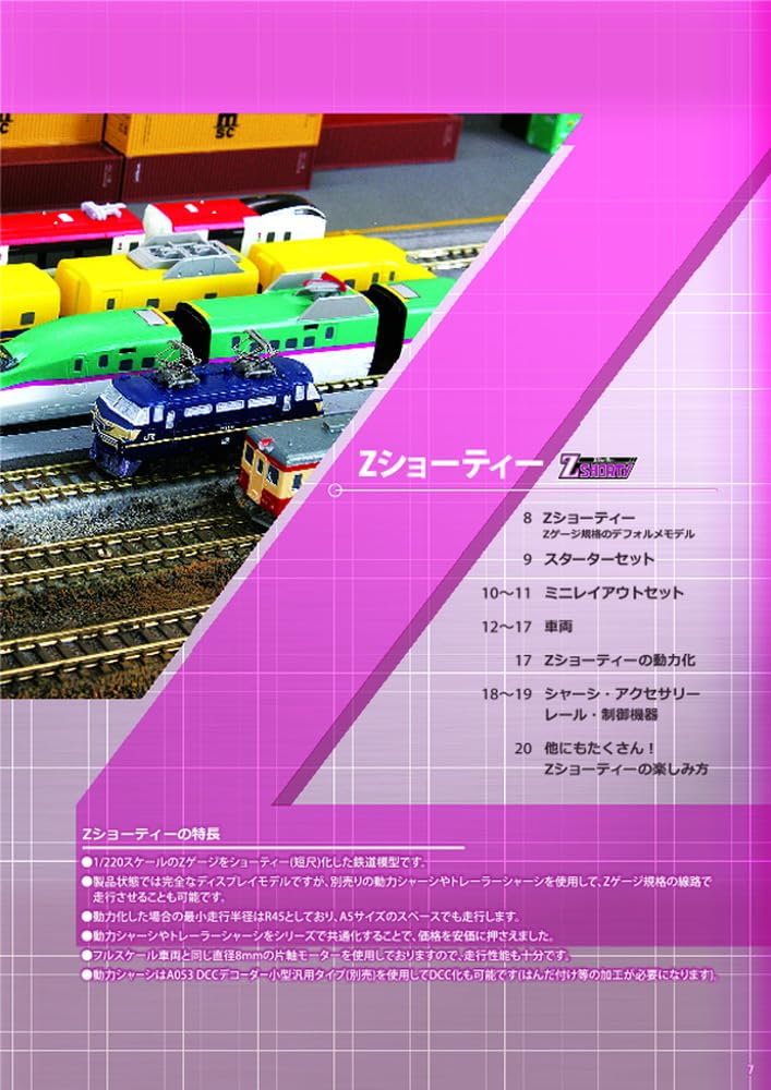 Rokuhan Z Gauge General Catalog 2024 Railway Model Supplies A900-6
