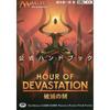 Magic: The Gathering: Hour of Doom Official Handbook (Hobby Japan MOOK 804)