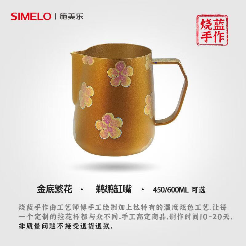 

Шимейле Питчер для молока из чистого титана для латте-арта