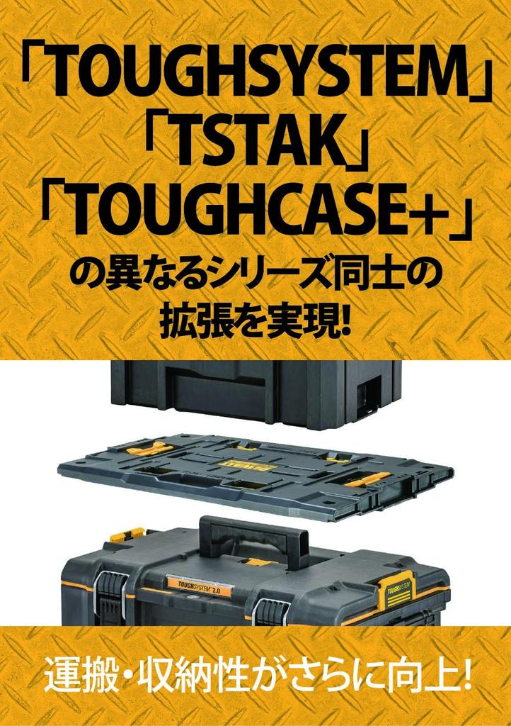 DeWalt Tough System 2.0 Adapter Toolbox, Connectable and Stackable for Outdoor Use (DWST08017)