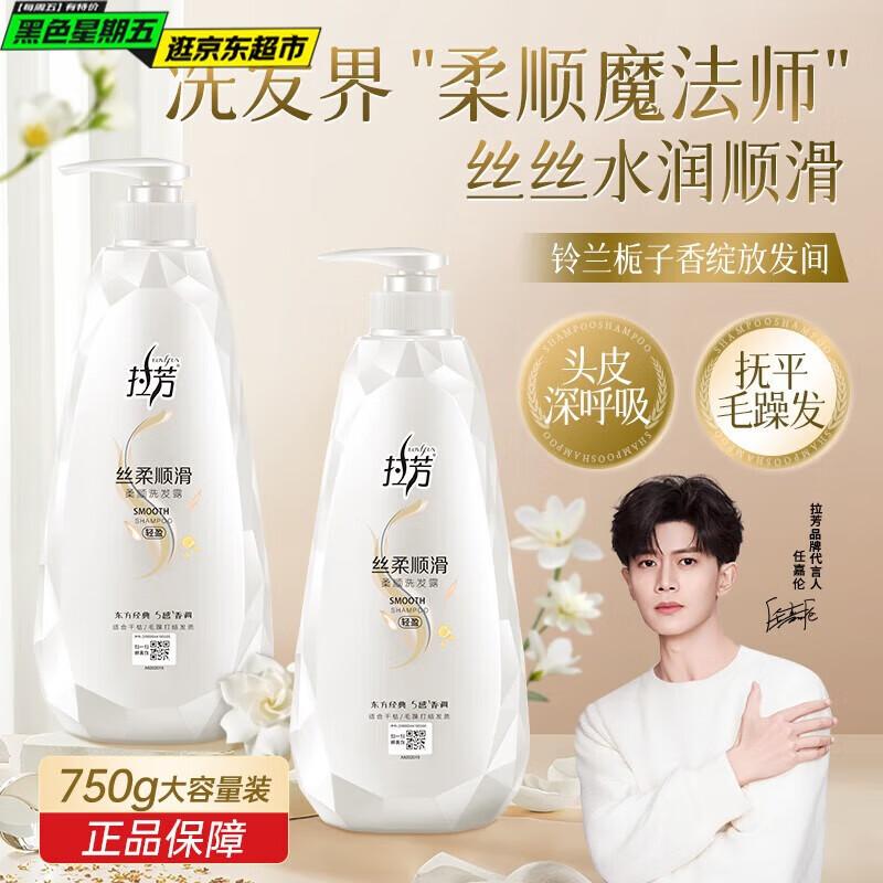Lafang Silky Smooth Shampoo 750ml
