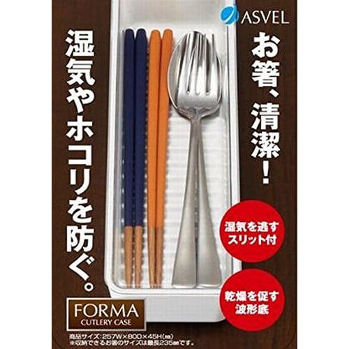 Asvel Forma Cutlery Case with Lid, White