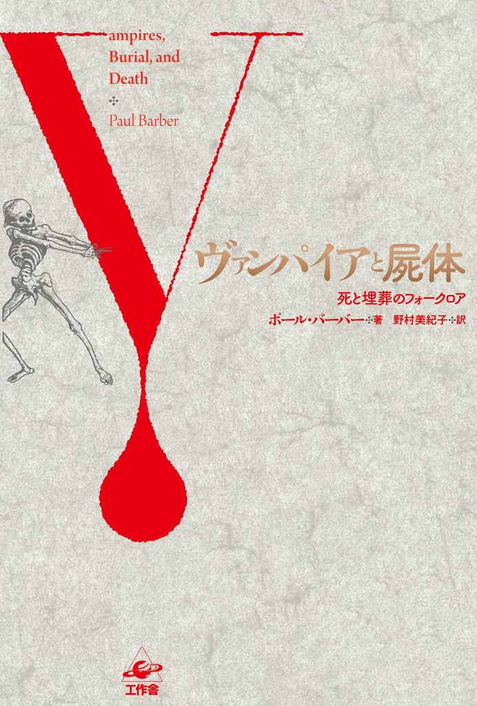 Vampires and Corpses (New Edition) - Folklore of Death and Burial