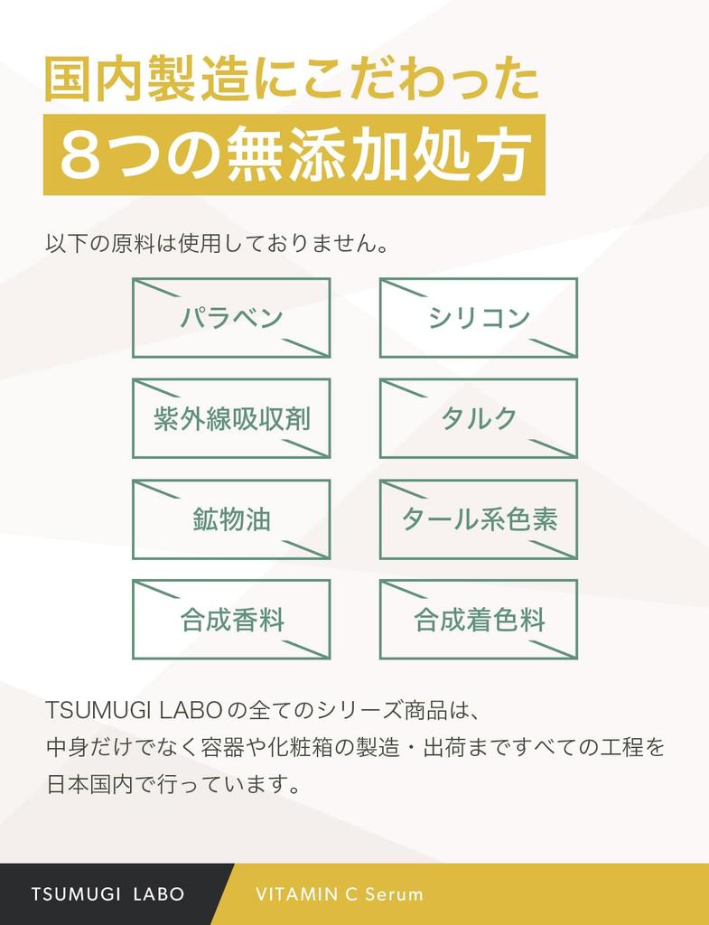 Tsumugi Labo Vitamin C 20ml Moisturizing 03 Made in TSUMUGI LABO Derivative, 35% Concentrate, Serum, T-Lab Serum, Japan, Additive-Free Formula,