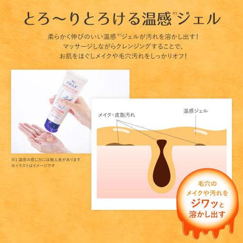 Reihaku Hatomugi Hot Cleansing Gel 200g