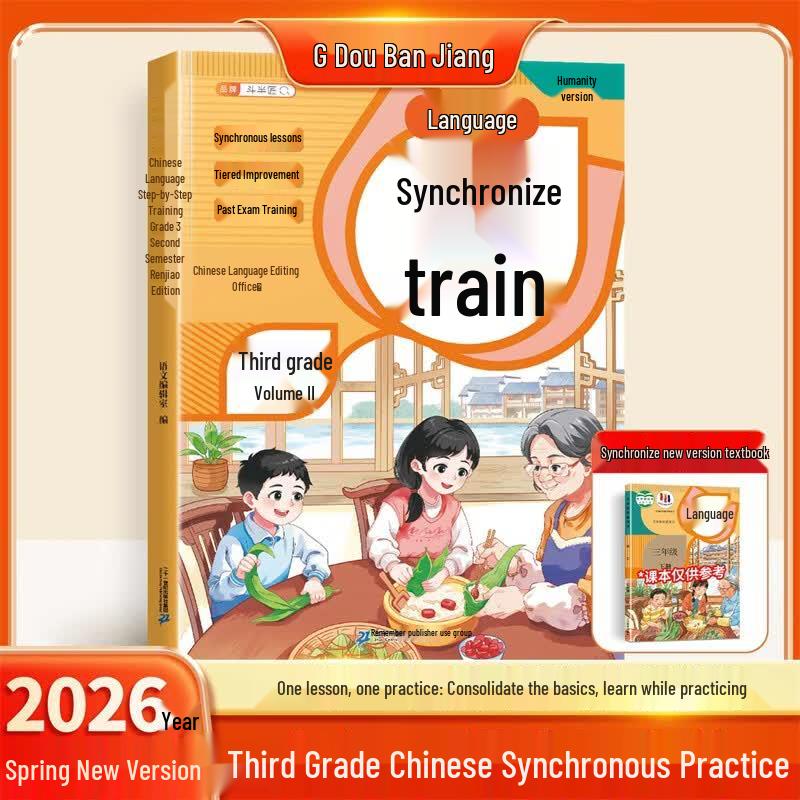One Lesson One Practice Chinese Language Workbook Synchronized Practice [Chinese Language]