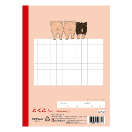 Sakura Crepas Study Book Japanese 8 Squares with Cross Reader B5 Yusuke Yonezu Design Pig 3 Books NP22(3)