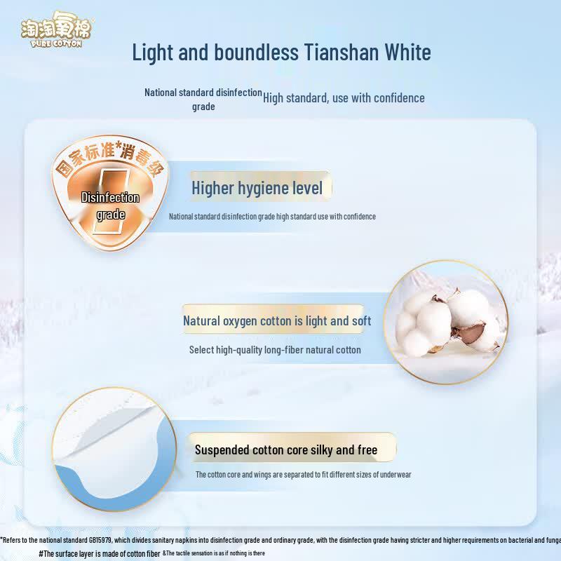 Taotaoyuan Tianshan White Pure Cotton Sanitary Pads