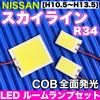 R34 Skyline Compatible COB Full Light Panel Light Set T10