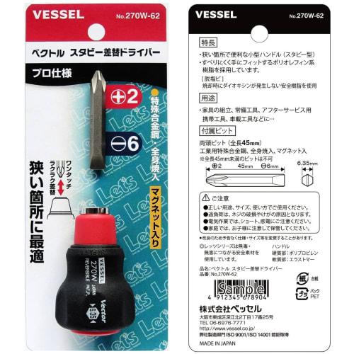 VESSEL Vector Stubby Replacement Driver 270W-62