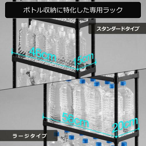 Bauhutte Slim Bottle Rack for PET Bottle Storage (15cm W x 46cm D x 112.3cm H) BHS-150-BK, Black