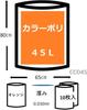 Japax Garbage Bag Orange 45L Width 65cm x Height 80cm Thickness Colored Plastic Bag Halloween Orange Play Costume Party Plastic Bag 10 Pieces x 3